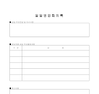 일일영업회의록 일일영업회의록
